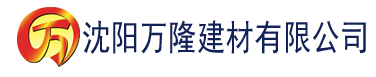 沈阳中文无码成人免费视频在线观看建材有限公司_沈阳轻质石膏厂家抹灰_沈阳石膏自流平生产厂家_沈阳砌筑砂浆厂家